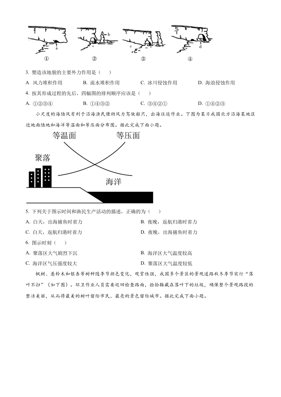 陕西省咸阳市2023-2024学年高一下学期7月期末地理试题.docx_第2页