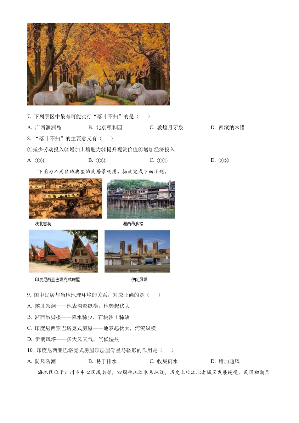 陕西省咸阳市2023-2024学年高一下学期7月期末地理试题.docx_第3页