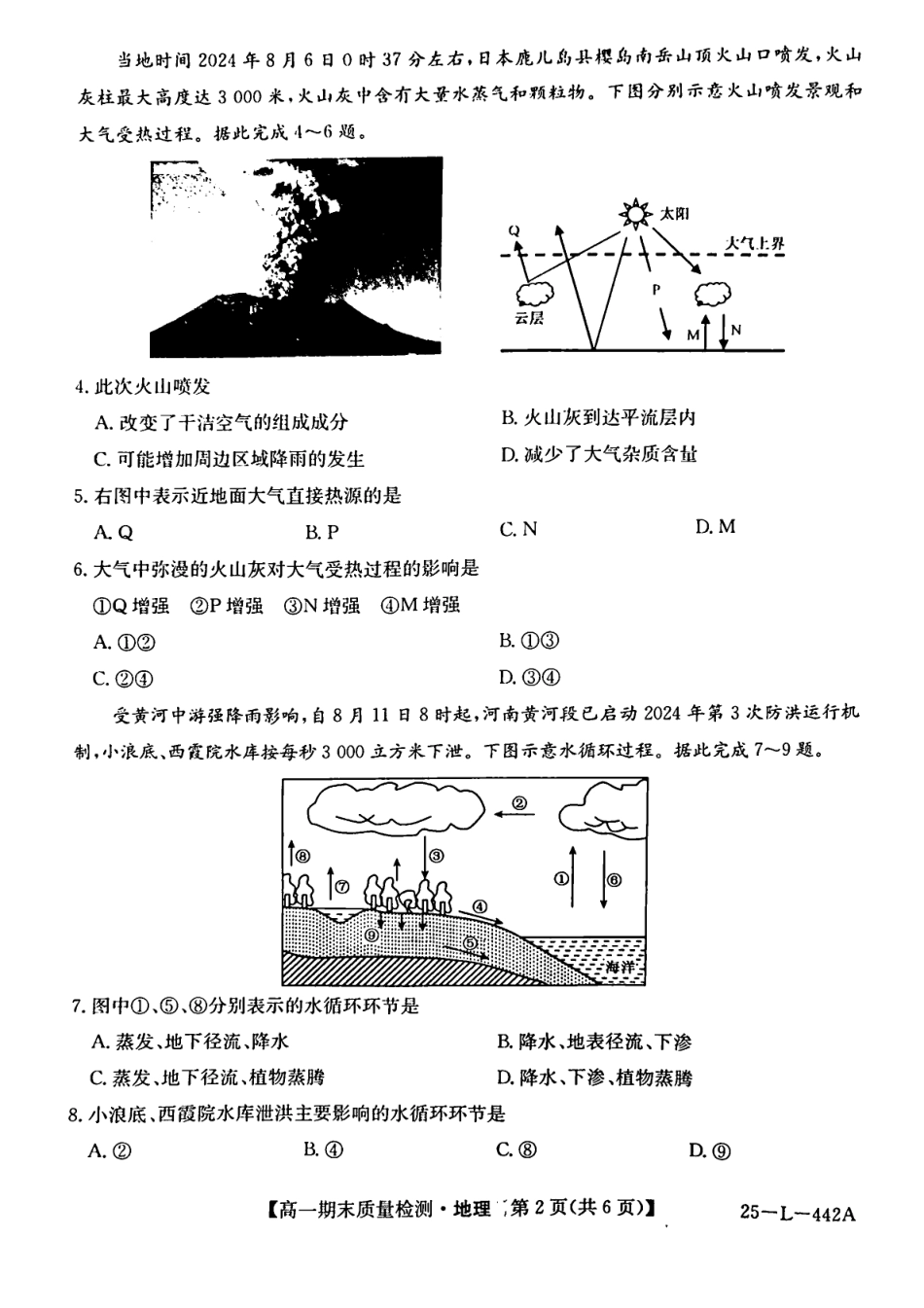陕西省榆林市八校联考2024-2025学年高一上学期1月期末考试 地理 PDF版含解析.pdf_第2页
