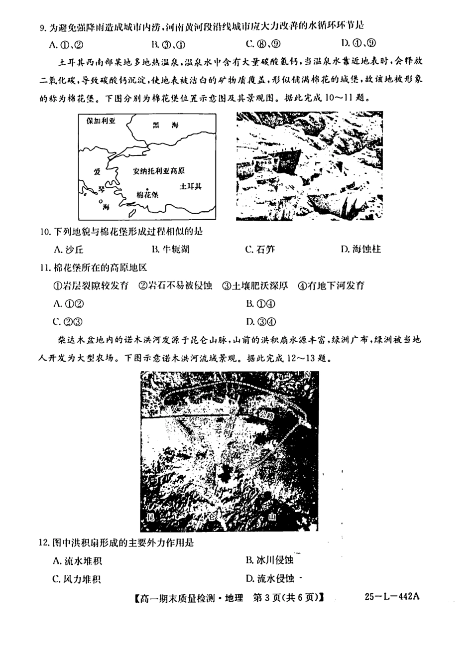 陕西省榆林市八校联考2024-2025学年高一上学期1月期末考试 地理 PDF版含解析.pdf_第3页