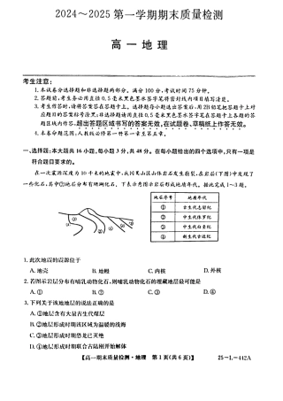 陕西省榆林市八校联考2024-2025学年高一上学期1月期末考试 地理 PDF版含解析.pdf