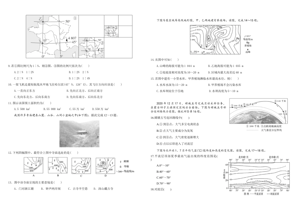 树德中学高2023级高一下学期期末考试地理试题.docx_第2页
