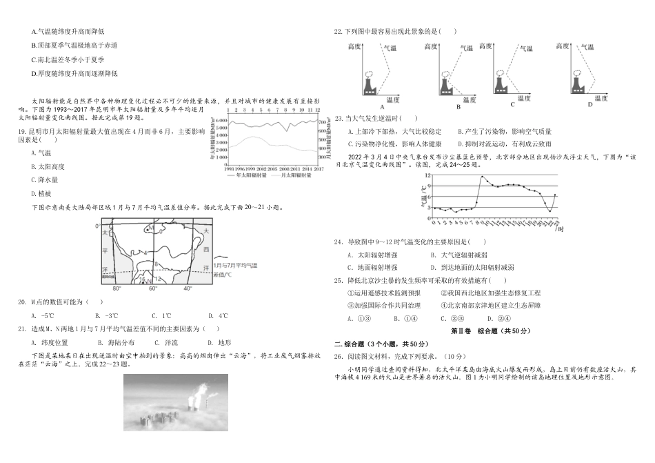 树德中学高2023级高一下学期期末考试地理试题.docx_第3页