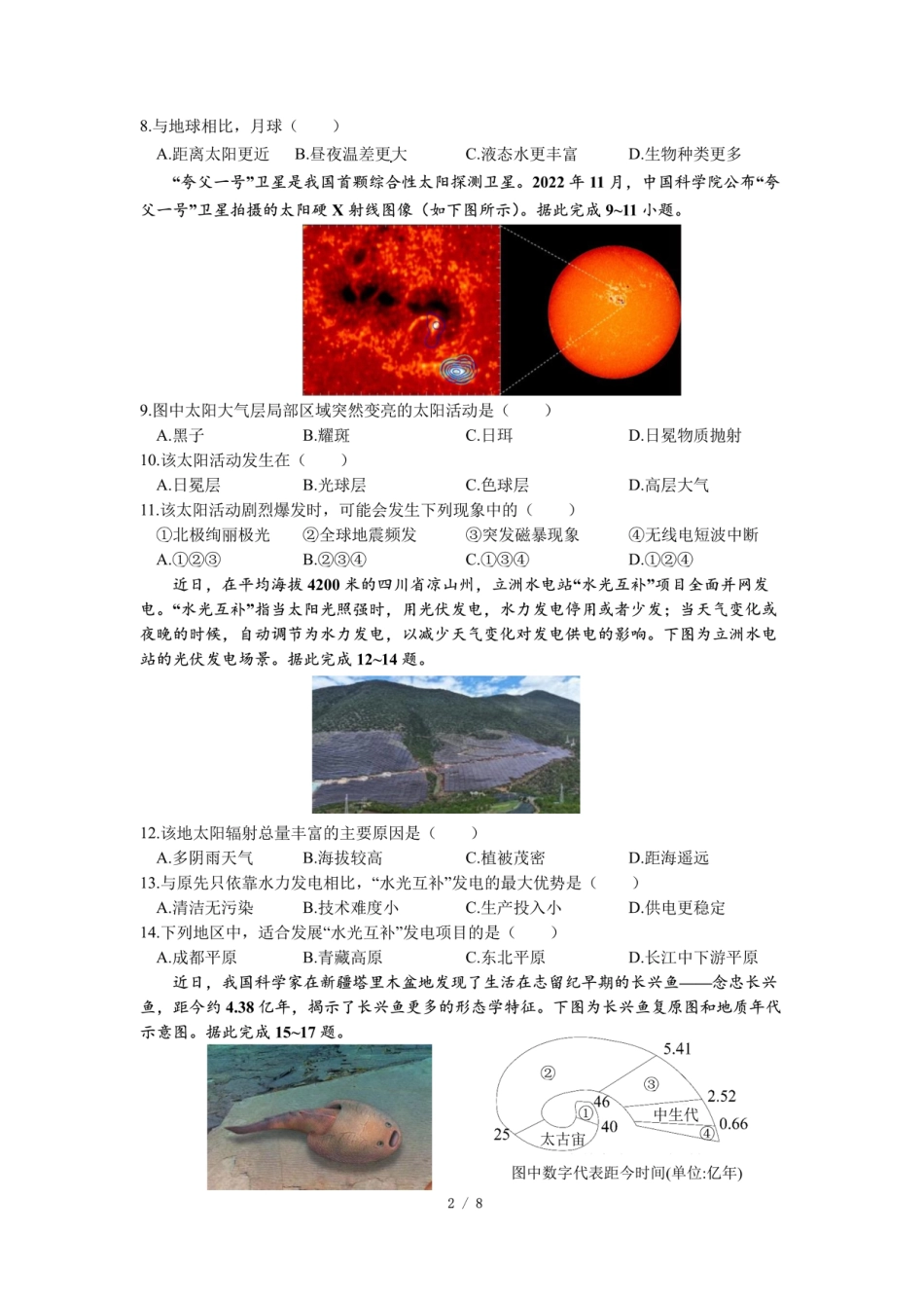 四川省成都市第七中学2024-2025学年高一上学期11月期中考试 地理 PDF版含答案（可编辑）.pdf_第2页