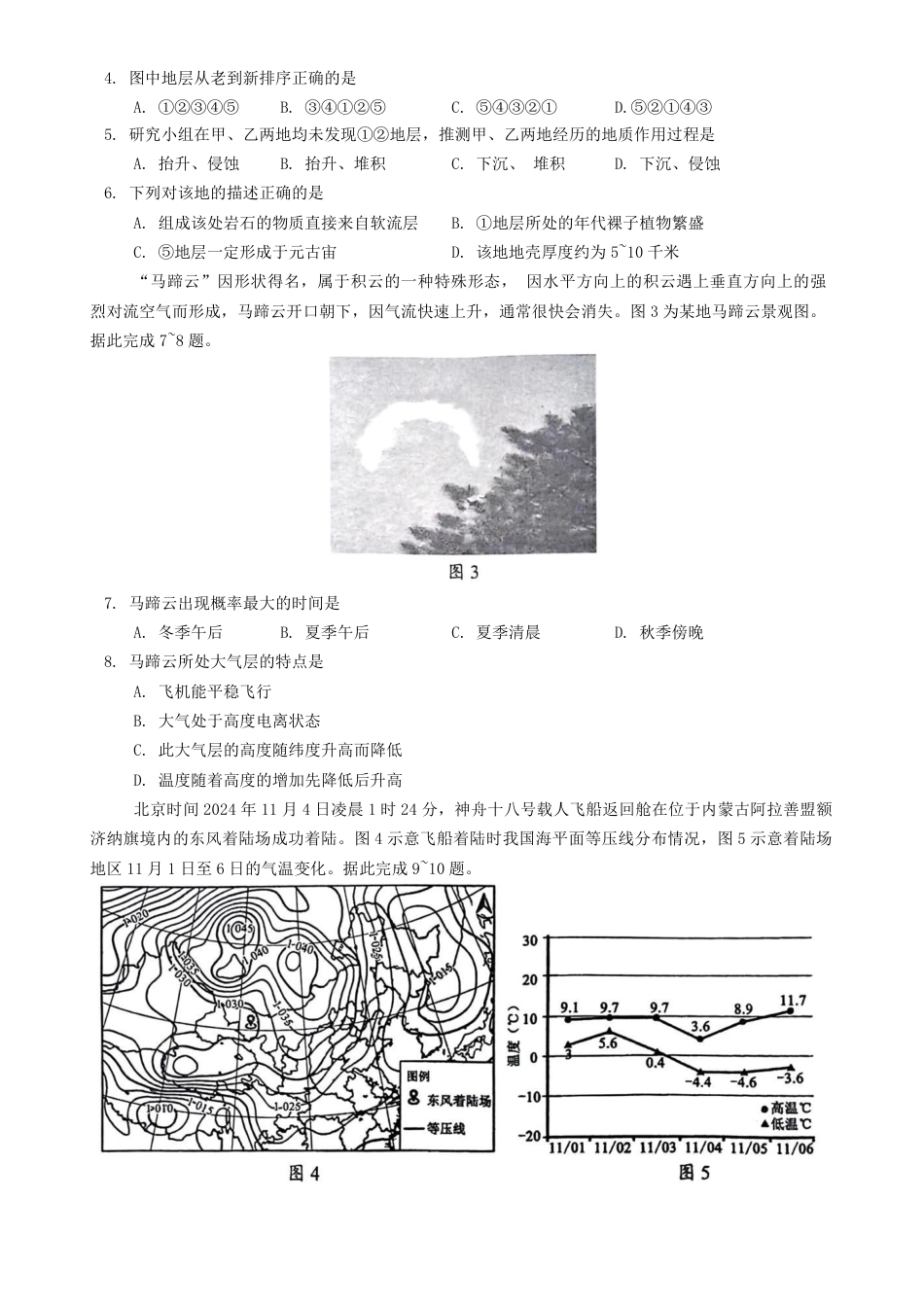 四川省川南川东北地区名校2024-2025学年高一上学期期末联考地理试题（PDF版，含答案）.pdf_第2页