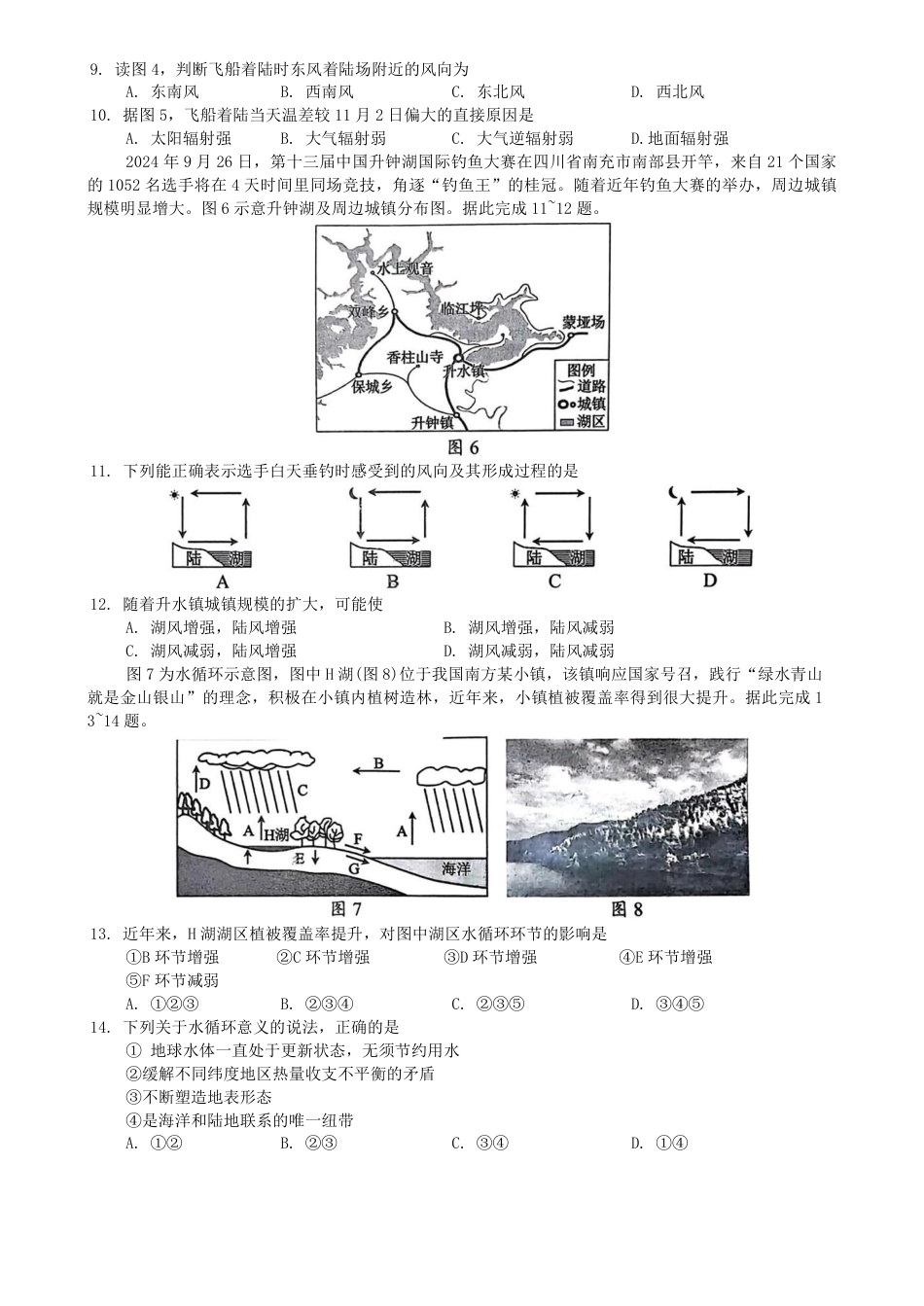 四川省川南川东北地区名校2024-2025学年高一上学期期末联考地理试题（PDF版，含答案）.pdf_第3页