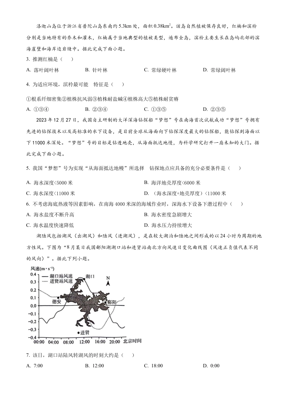 四川省眉山市2023-2024学年高一下学期期末考试地理试题.docx_第2页
