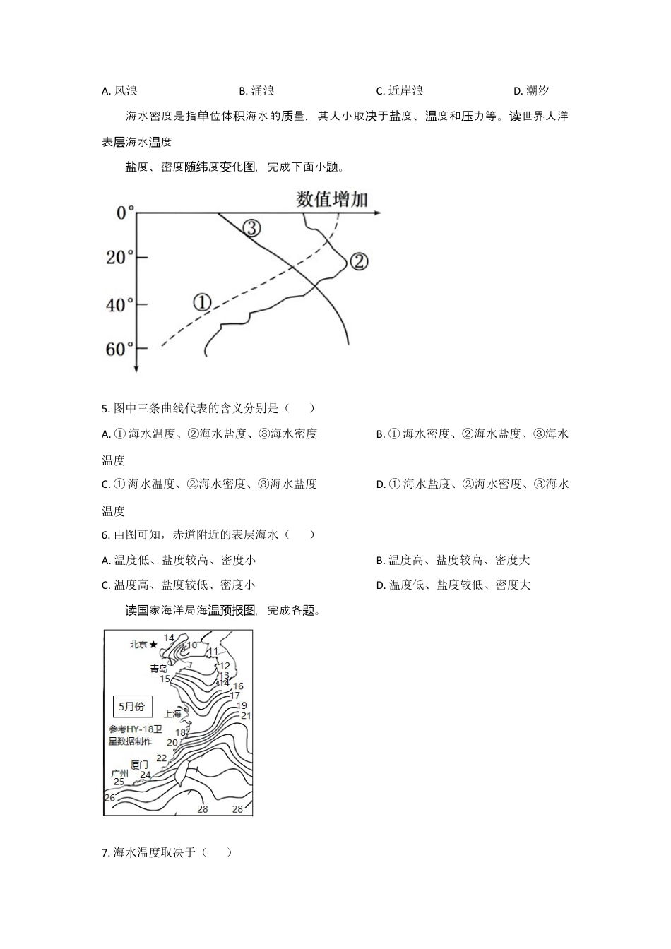 四川省眉山市2024-2025学年高一上学期1月期末联考试题 地理（含答案）.docx_第2页
