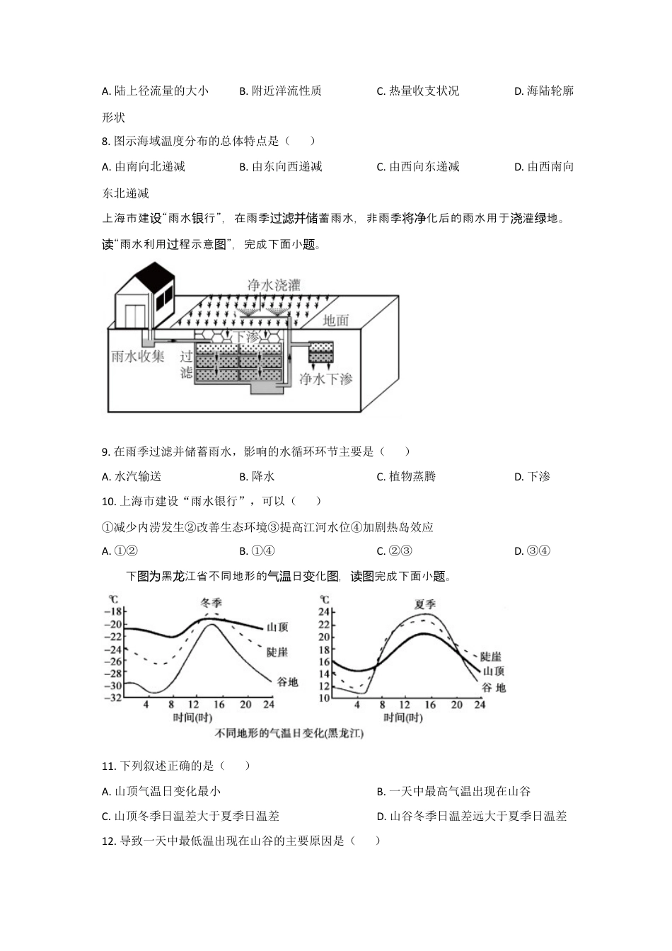 四川省眉山市2024-2025学年高一上学期1月期末联考试题 地理（含答案）.docx_第3页