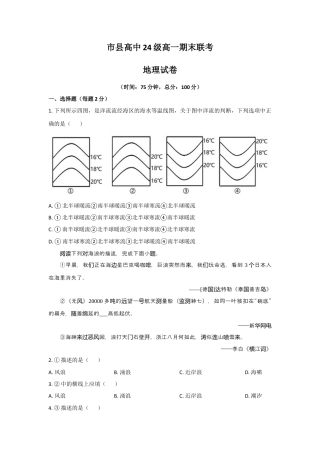 四川省眉山市2024-2025学年高一上学期1月期末联考试题 地理（含答案）.docx