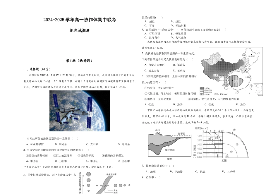 四川省眉山市仁寿县协作体2024-2025学年高一上学期11月期中地理试题（含答案）.docx_第1页