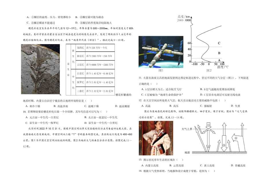 四川省眉山市仁寿县协作体2024-2025学年高一上学期11月期中地理试题（含答案）.docx_第2页