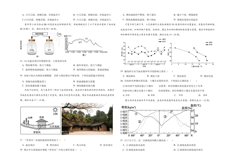 四川省眉山市仁寿县协作体2024-2025学年高一上学期11月期中地理试题（含答案）.docx_第3页