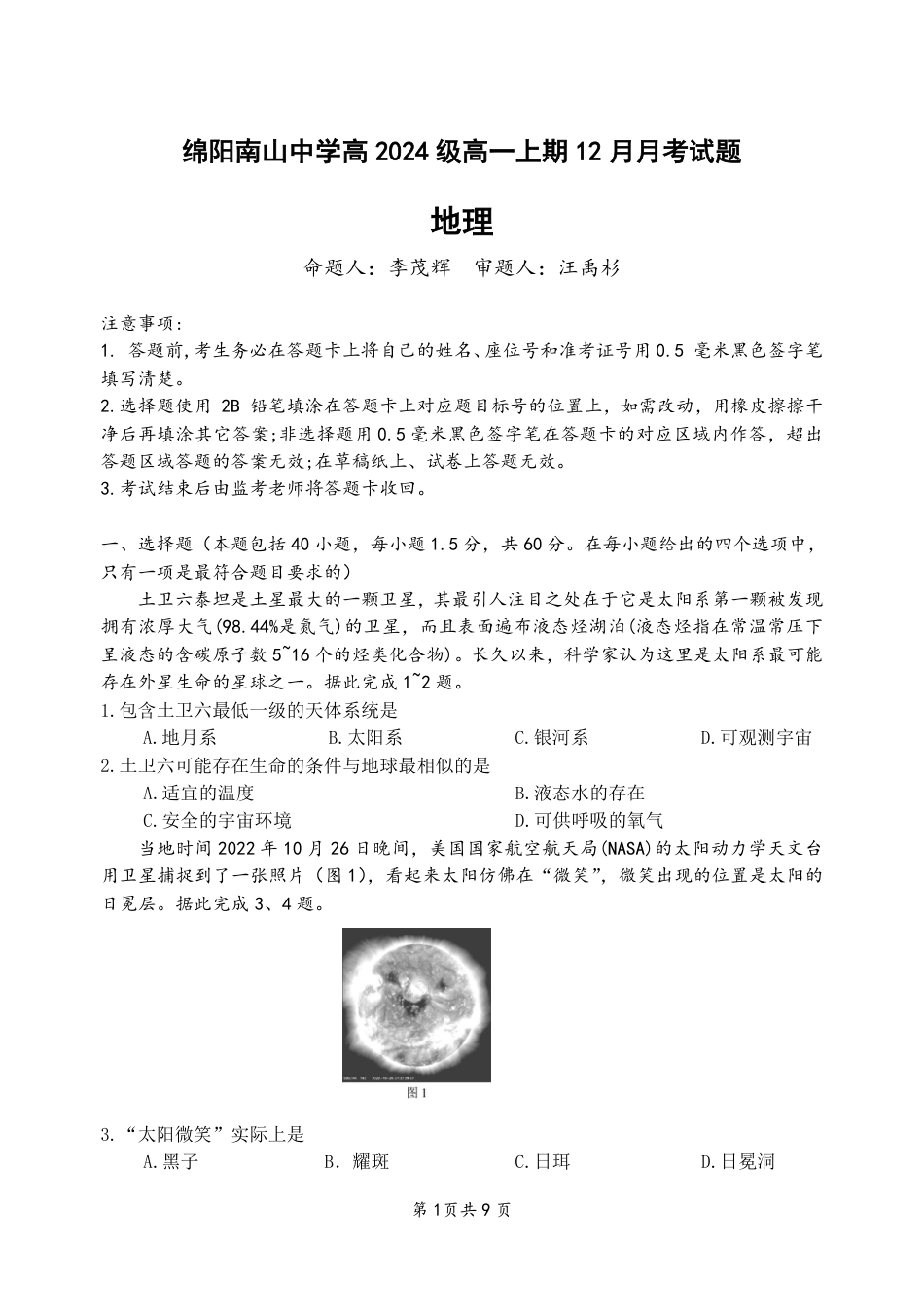 四川省绵阳市南山中学2024-2025学年高一上学期12月月考地理试题 PDF版含答案_地理.pdf_第1页