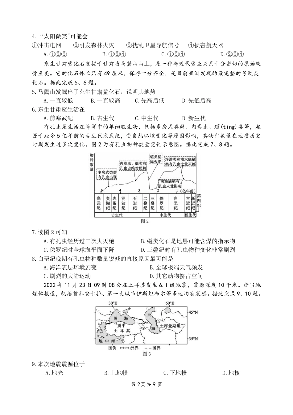 四川省绵阳市南山中学2024-2025学年高一上学期12月月考地理试题 PDF版含答案_地理.pdf_第2页