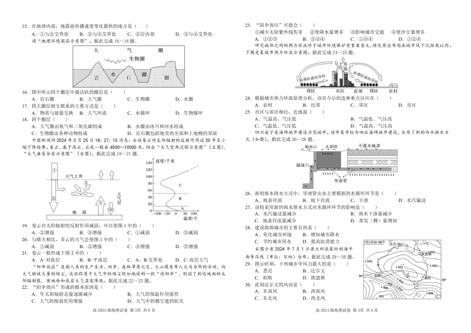 四川省南充高级中学2024-2025高一上学期期中考试地理试题 PDF版.pdf_第2页