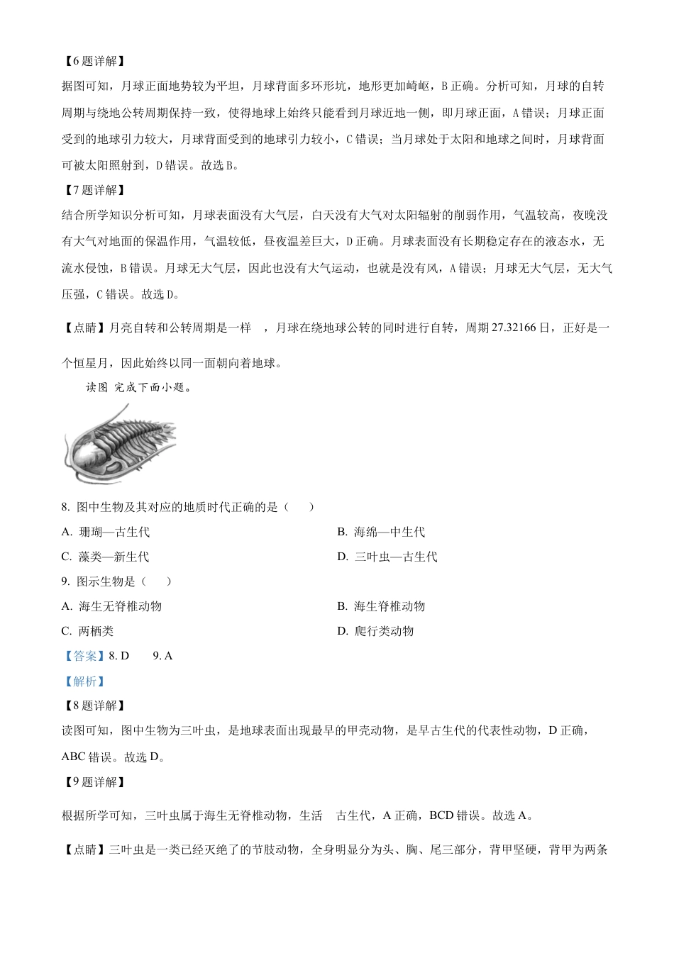 四川省南充市嘉陵第一中学2024-2025学年高一上学期10月月考地理试题 Word版含解析.docx_第3页