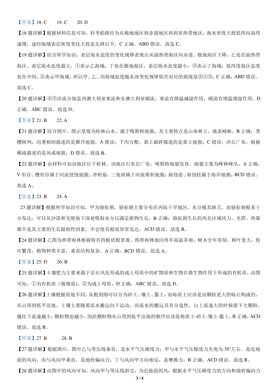四川省南充市嘉陵一中2024-2025学年高一上学期12月月考地理试题 Word版含解析_高一上12月月考地理答案.pdf_第3页