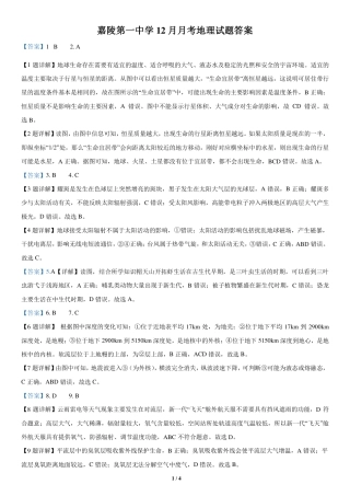 四川省南充市嘉陵一中2024-2025学年高一上学期12月月考地理试题 Word版含解析_高一上12月月考地理答案.pdf