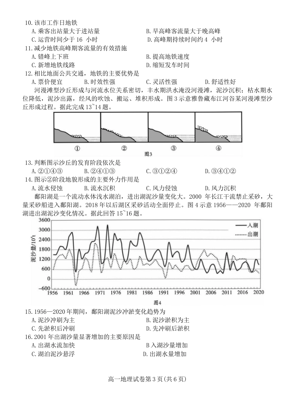四川省内江市2023-2024学年高一下学期期末考试地理试题.docx_第3页