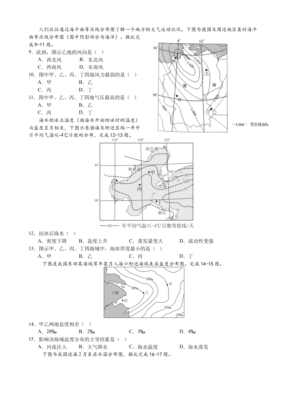 四川省内江市威远中学2024-2025学年高一上学期12月月考地理试题 Word版含答案.docx_第2页
