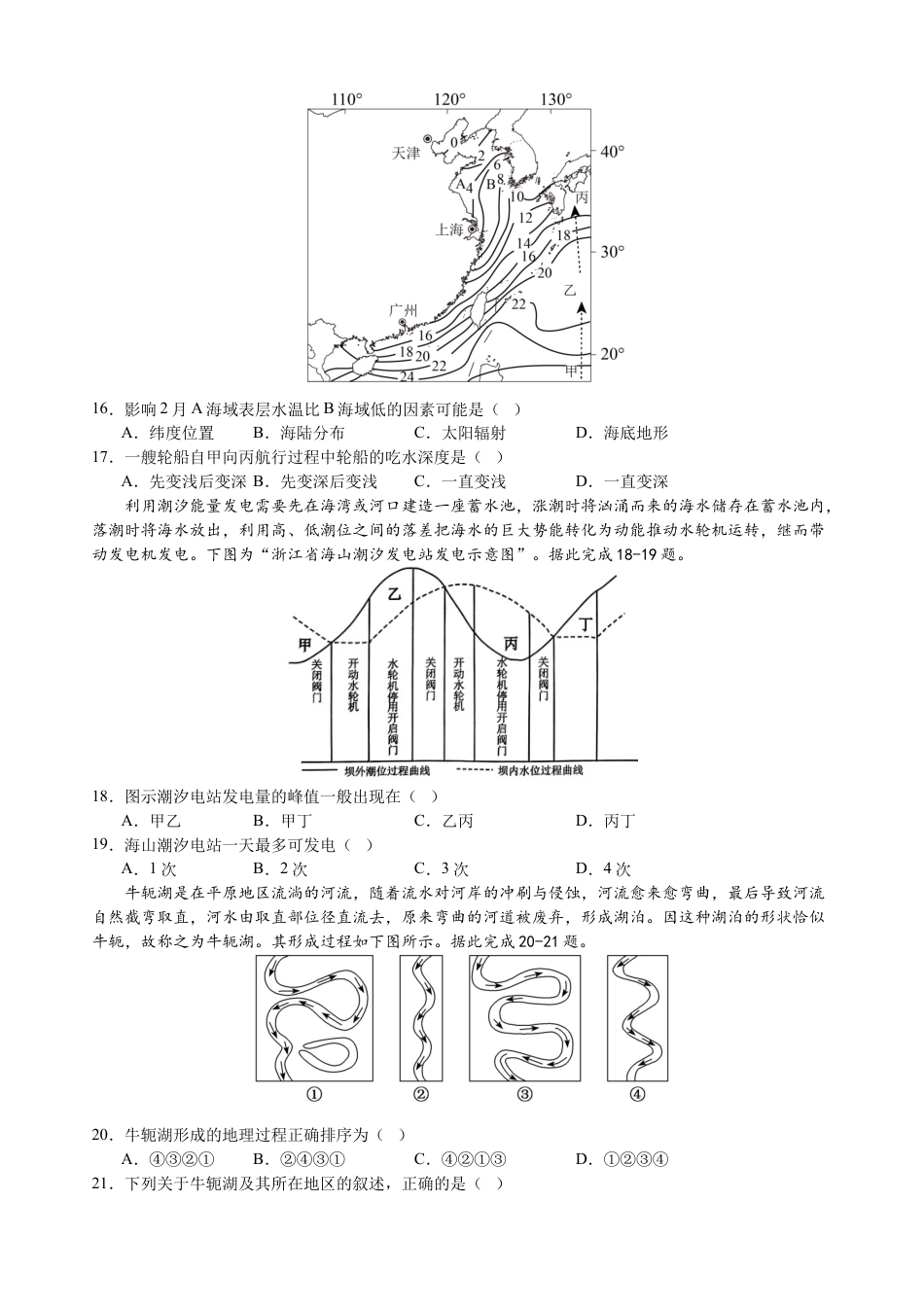 四川省内江市威远中学2024-2025学年高一上学期12月月考地理试题 Word版含答案.docx_第3页