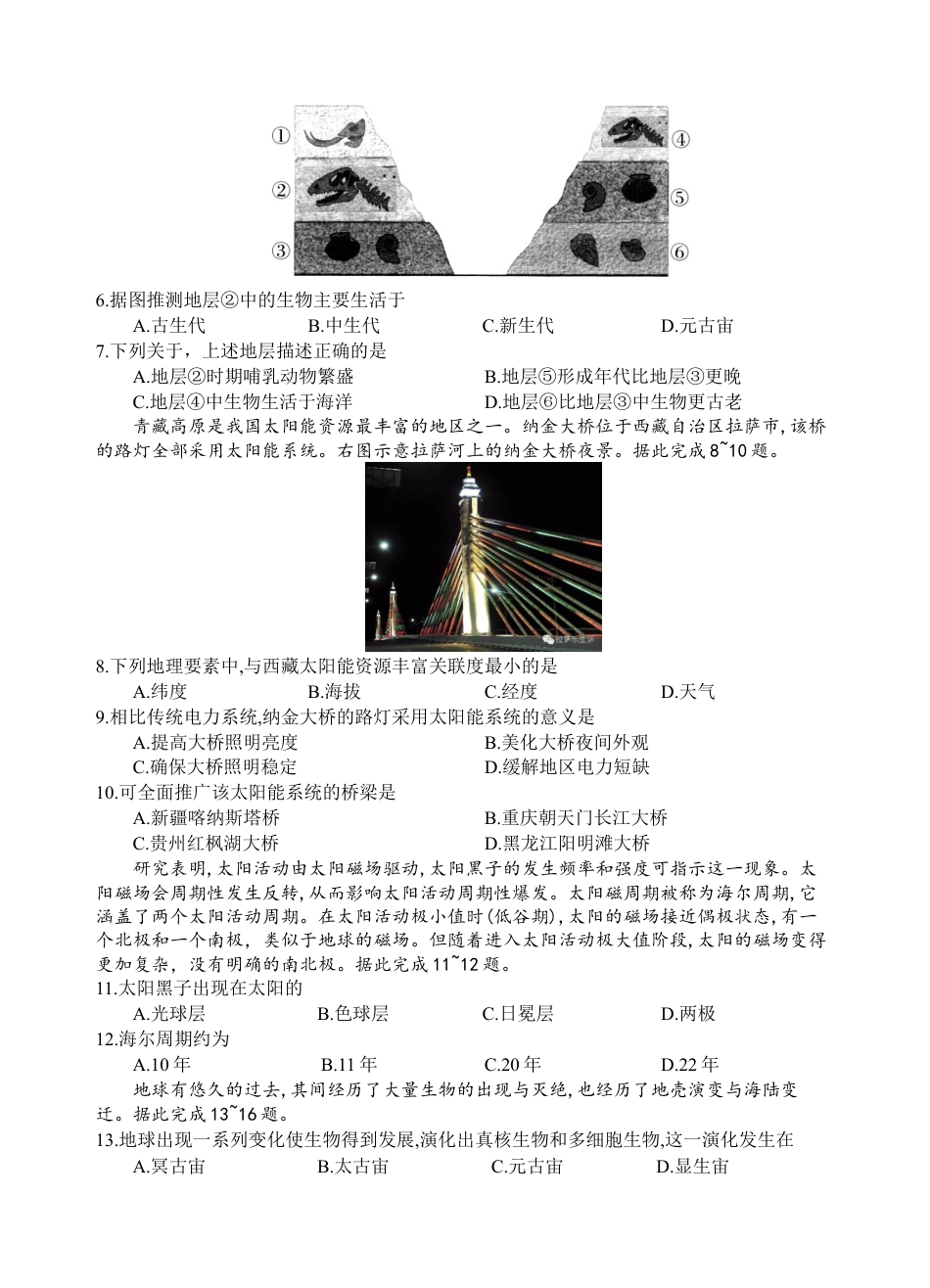 四川省遂宁市射洪中学2024-2025学年高一上学期第一学月考试地理试题 Word版含答案_地理试题.docx_第2页