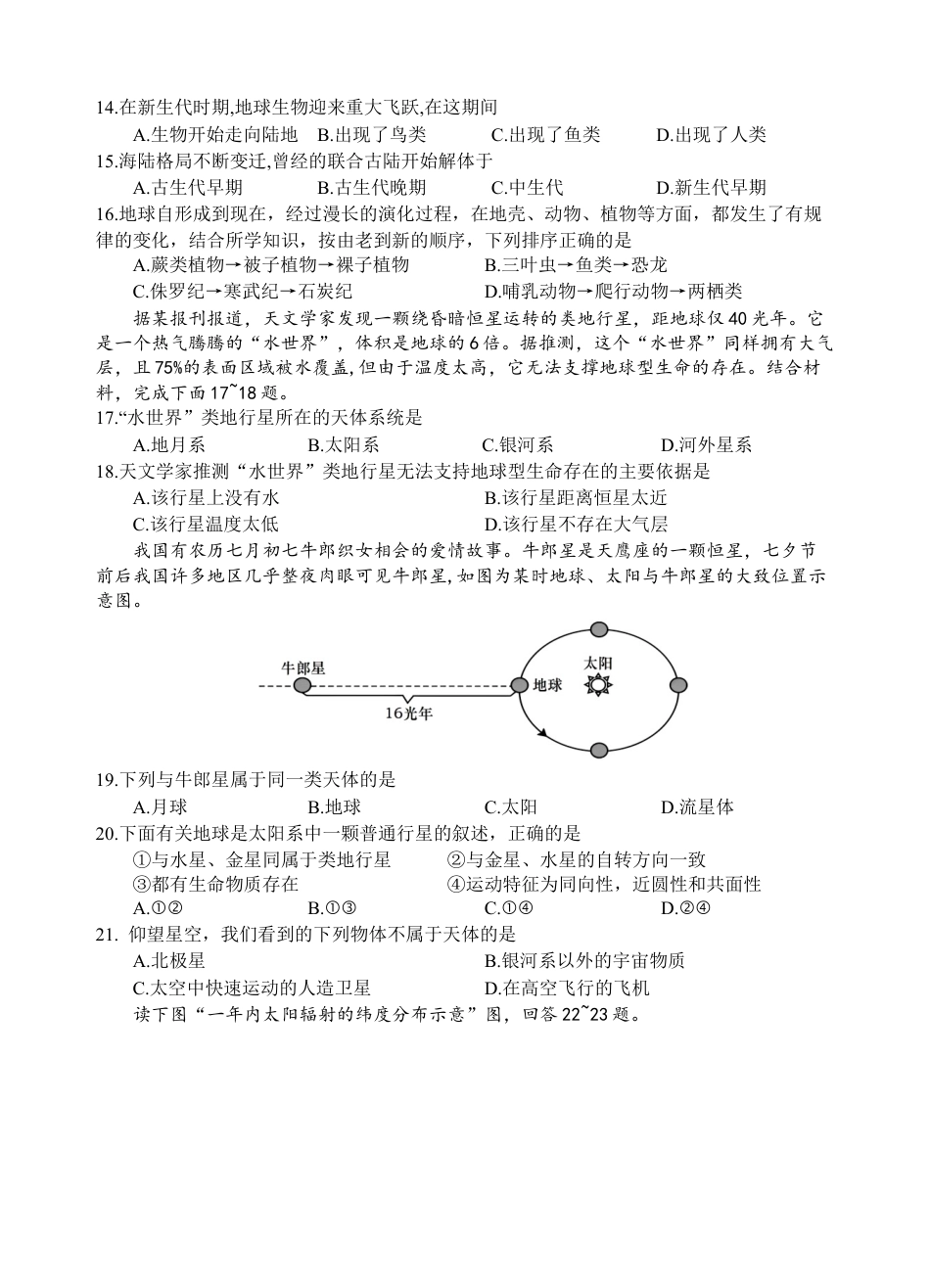 四川省遂宁市射洪中学2024-2025学年高一上学期第一学月考试地理试题 Word版含答案_地理试题.docx_第3页