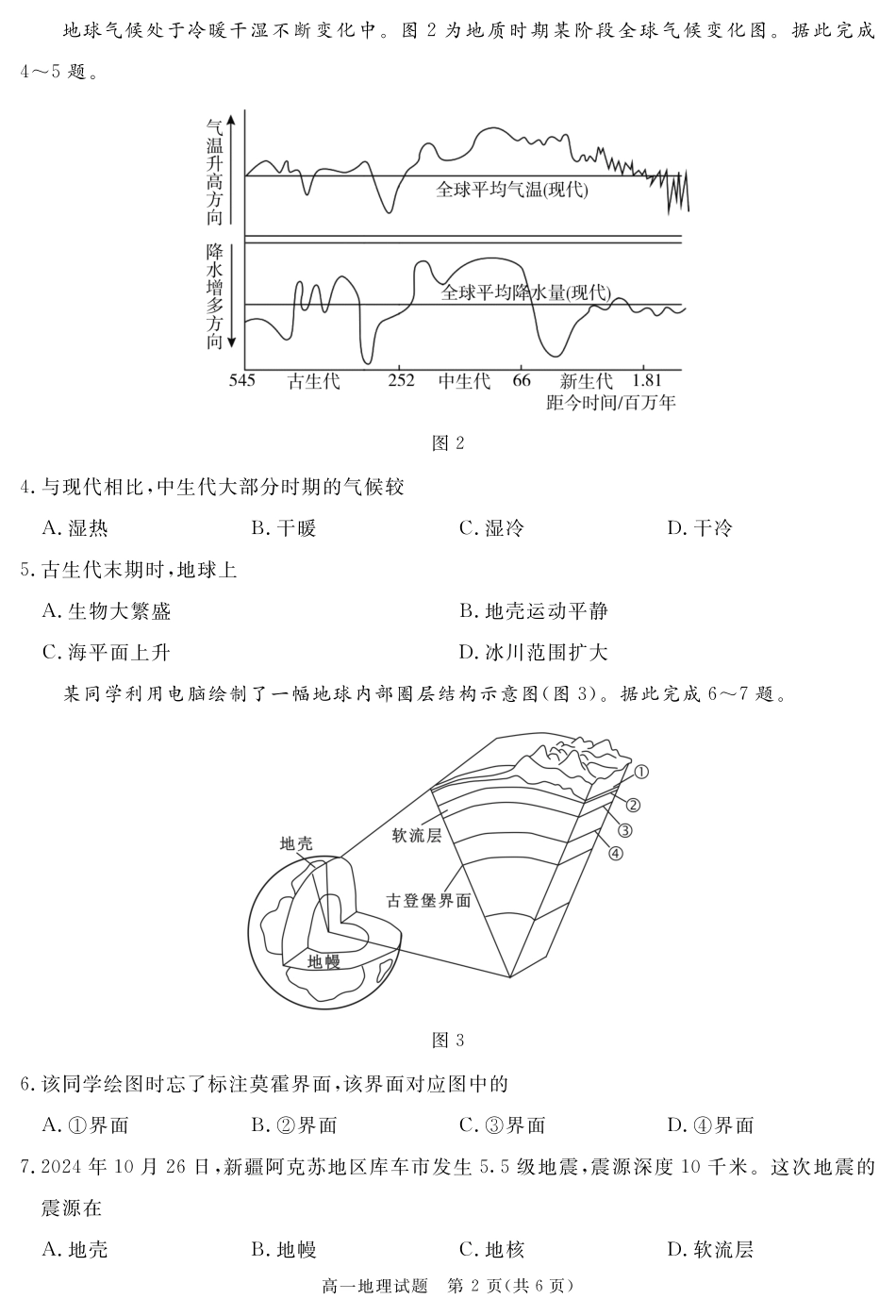 四川省自贡市、遂宁市、广安市等2024-2025学年高一上学期期末考试 地理 PDF版含解析.pdf_第2页