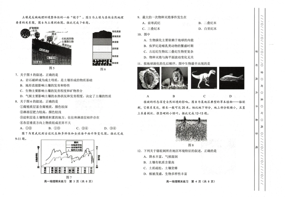 天津市部分区2024-2025学年高一上学期期末练习试题 地理 PDF版含答案.pdf_第2页