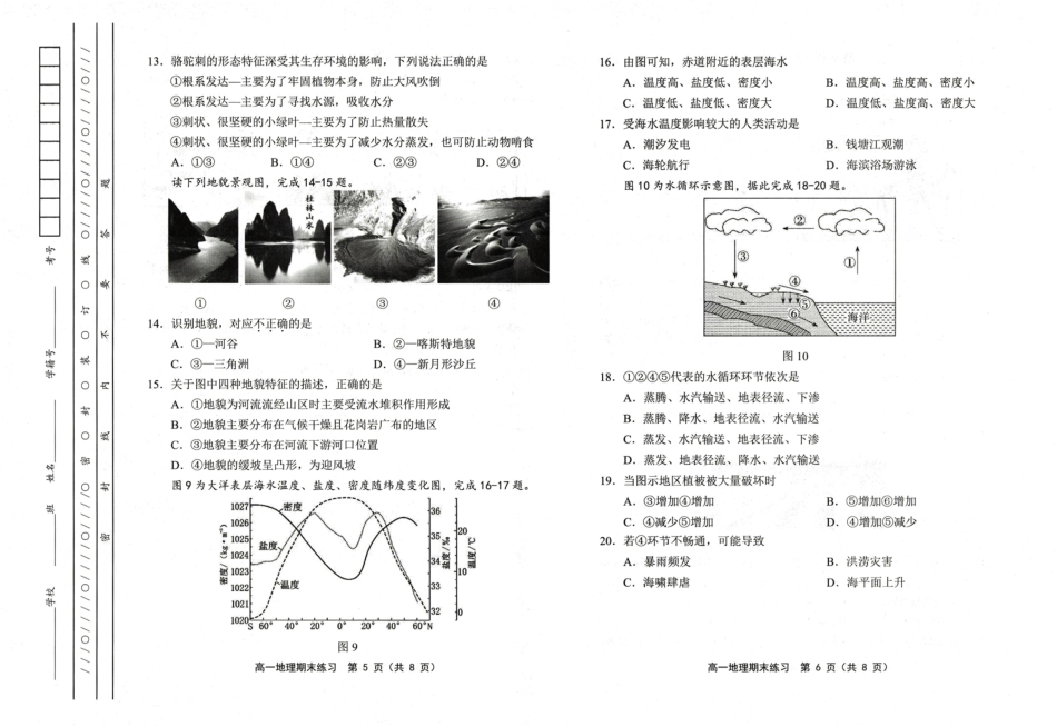 天津市部分区2024-2025学年高一上学期期末练习试题 地理 PDF版含答案.pdf_第3页