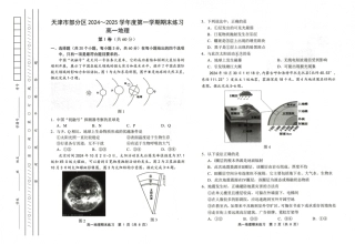 天津市部分区2024-2025学年高一上学期期末练习试题 地理 PDF版含答案.pdf