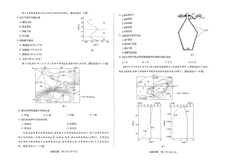 天一大联考2024-2025学年（上）高一年级期中考试地理试题含答案_地理试卷.pdf_第2页