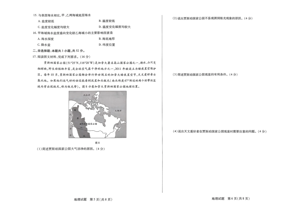 天一大联考2024-2025学年（上）高一年级期中考试地理试题含答案_地理试卷.pdf_第3页