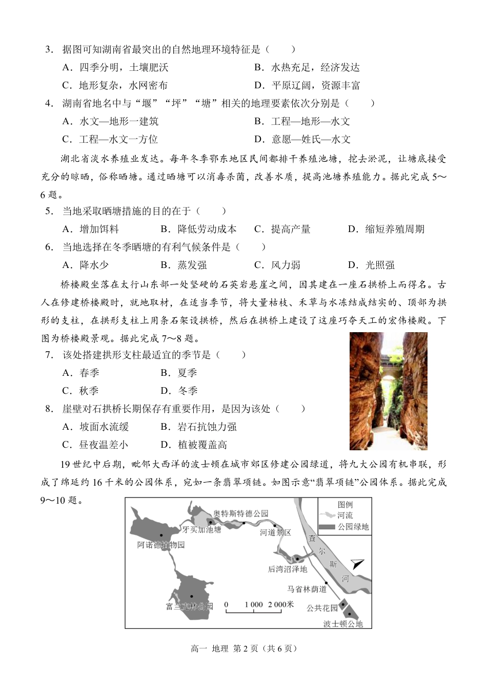 西南大学附中高一10月月考地理试卷.pdf_第2页