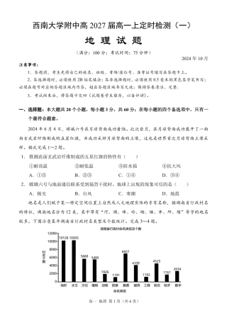 西南大学附中高一10月月考地理试卷.pdf