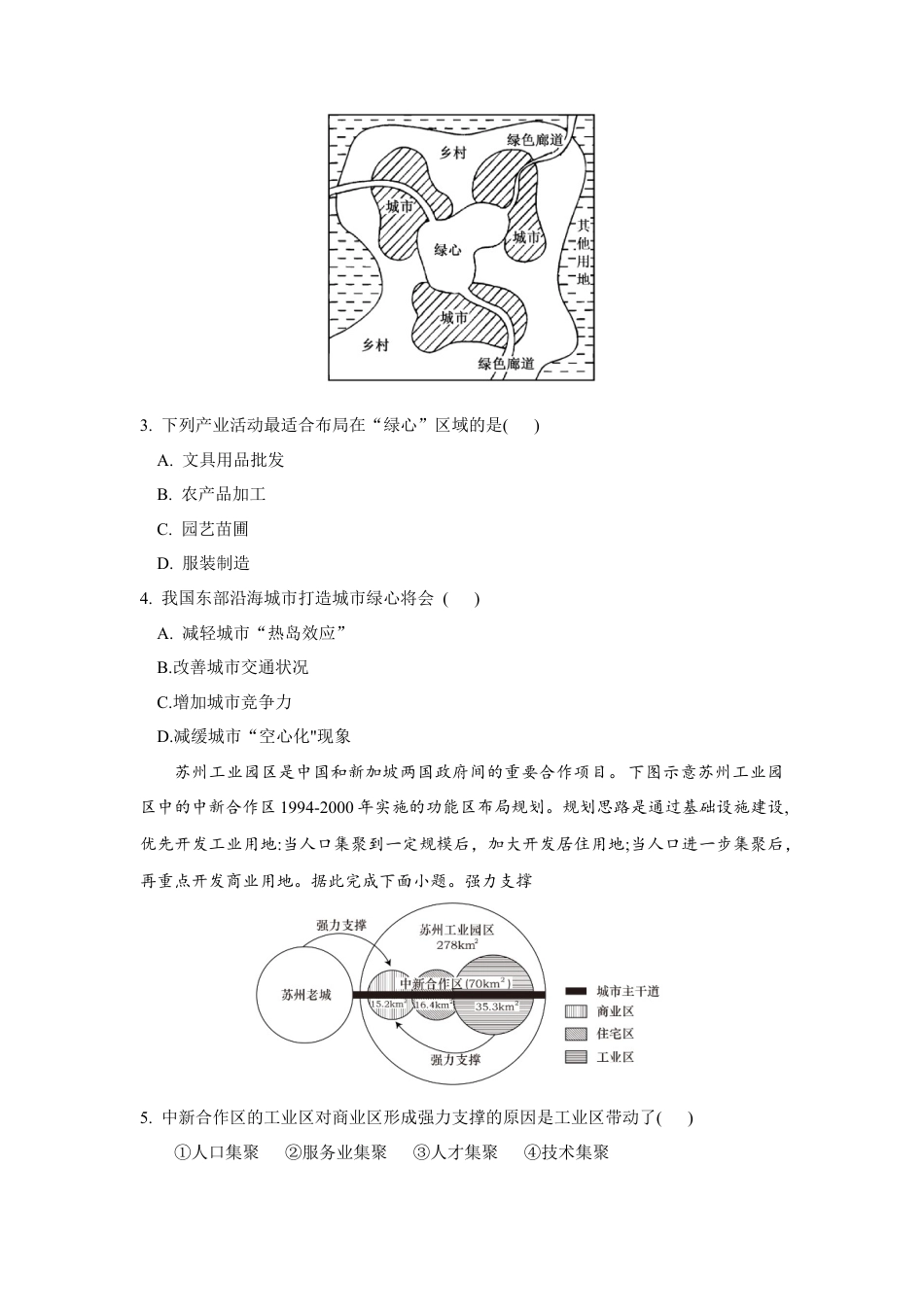 锡林郭勒盟全盟高一年级期末学业质量检测地理试卷.docx_第2页