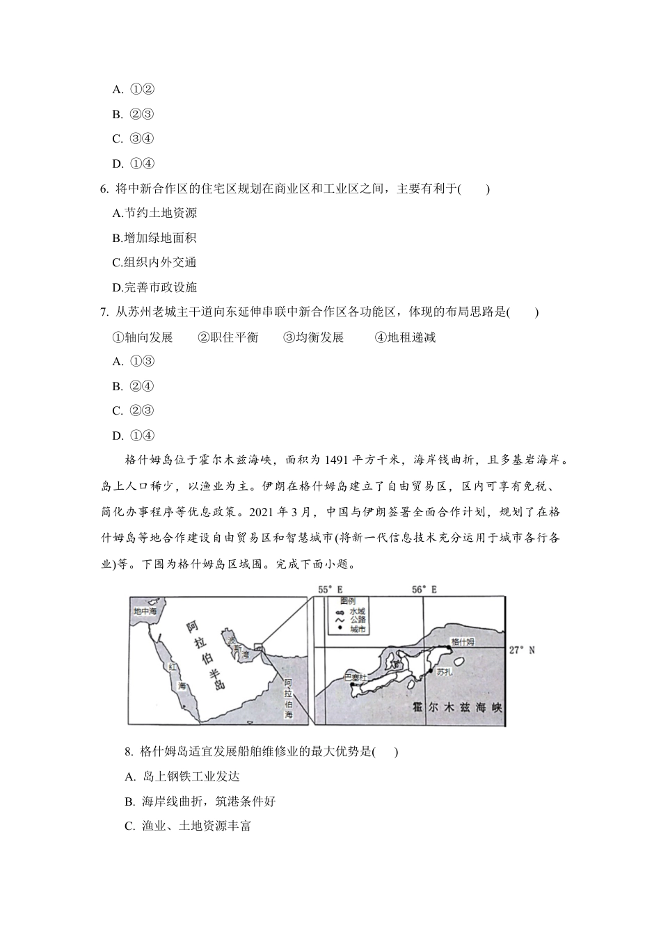 锡林郭勒盟全盟高一年级期末学业质量检测地理试卷.docx_第3页