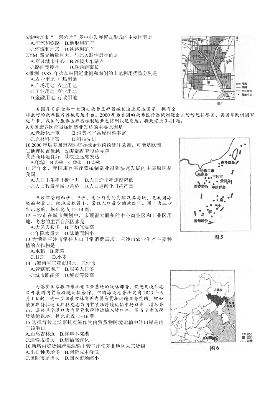 宣城市2023-2024学年度第二学期期末调研测试高一地理试题word版.docx_第2页