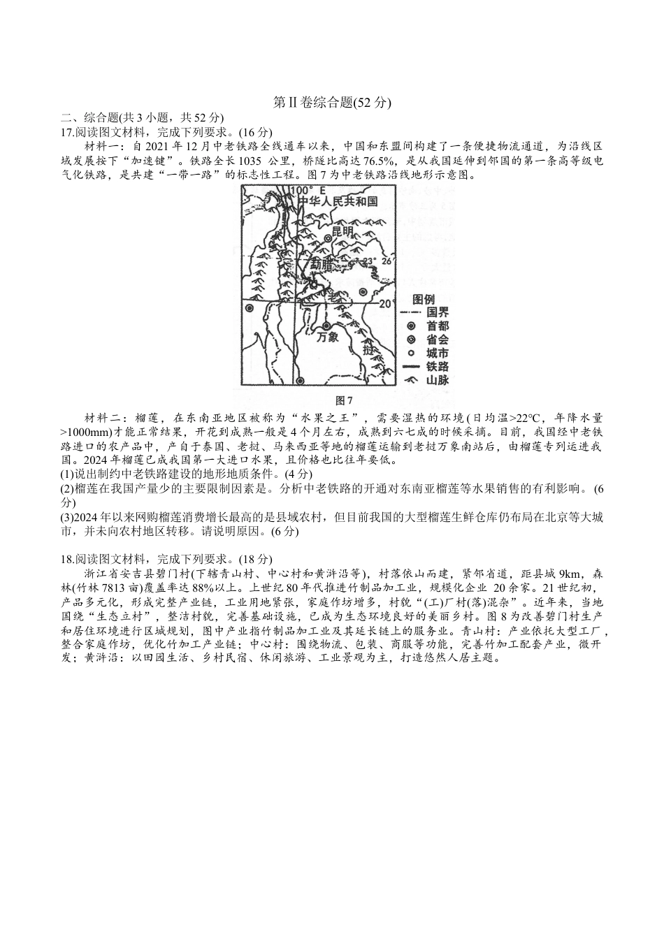宣城市2023-2024学年度第二学期期末调研测试高一地理试题word版.docx_第3页