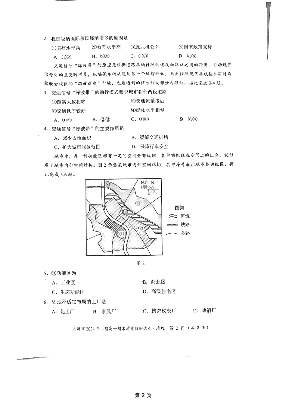 永州市2024年上期高一期末考试质量监测试卷·地理（试题卷）.pdf_第2页