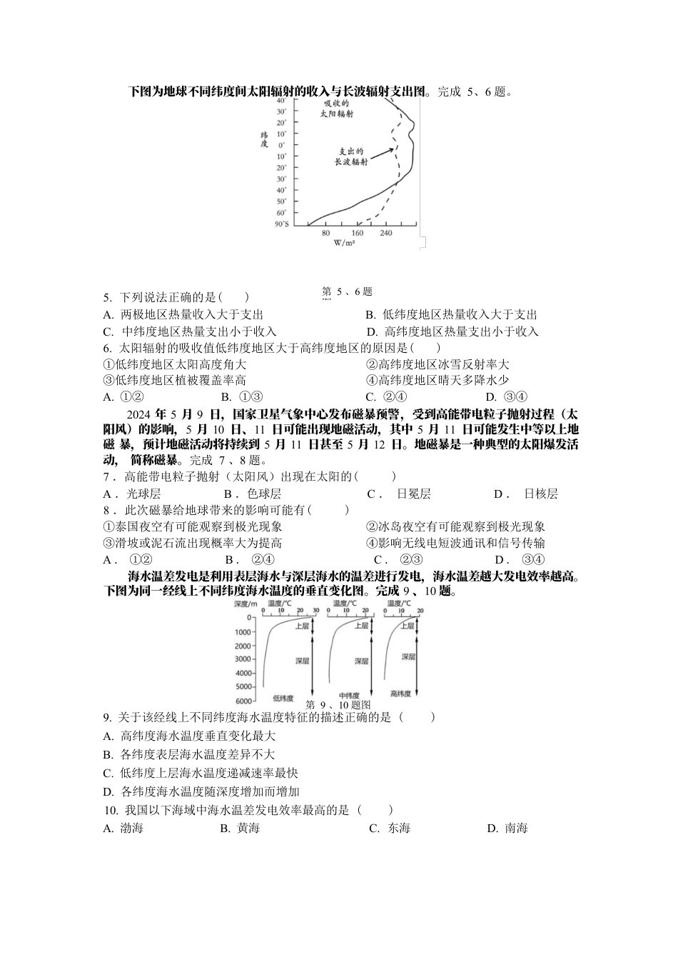 余姚中学2024学年第一学期期中考试高一地理 试卷.docx_第2页