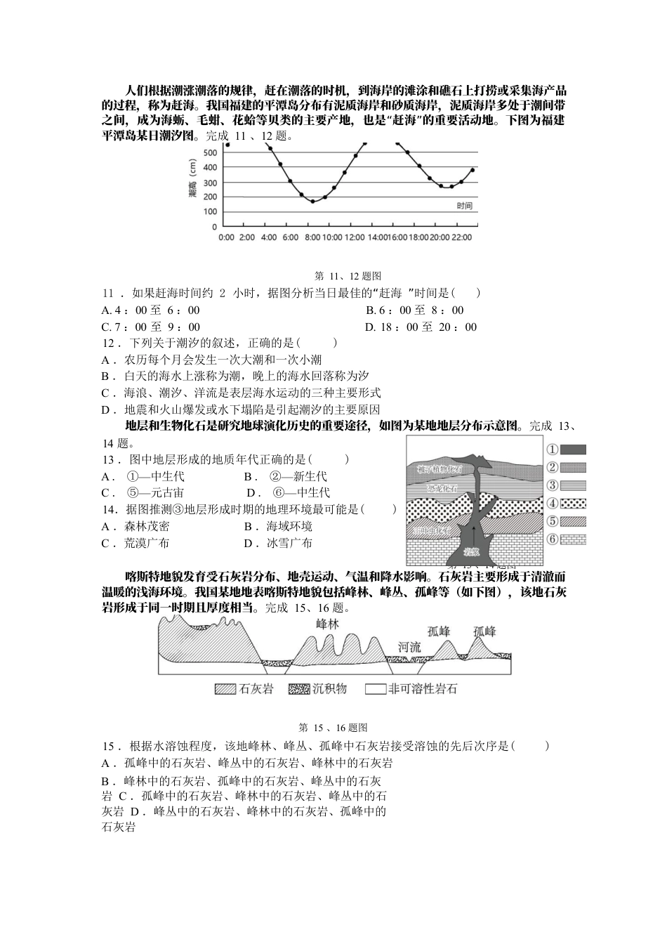 余姚中学2024学年第一学期期中考试高一地理 试卷.docx_第3页