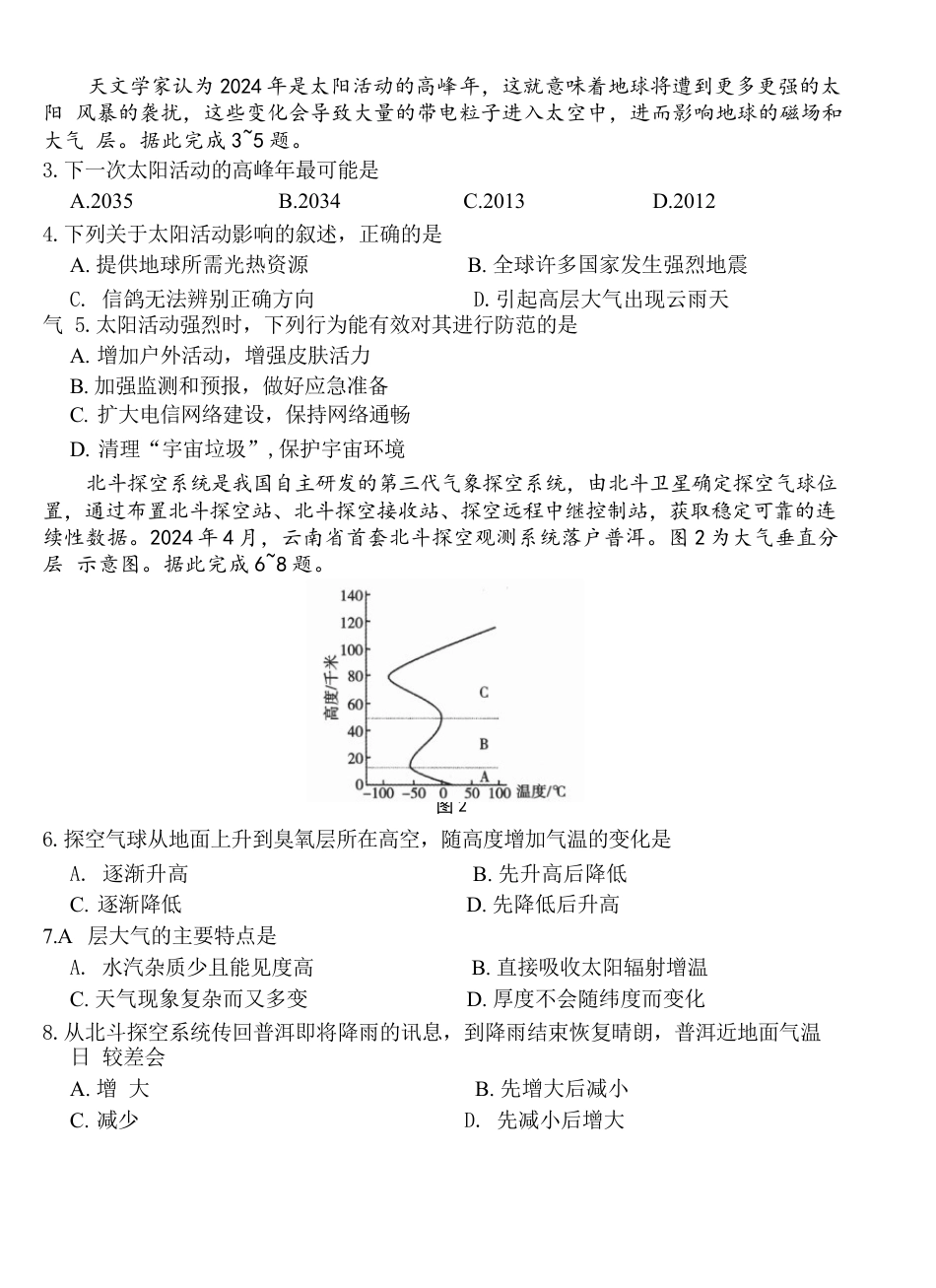 玉溪市2023~2024学年春季学期期末高一年级教学质量检测地理.docx_第2页