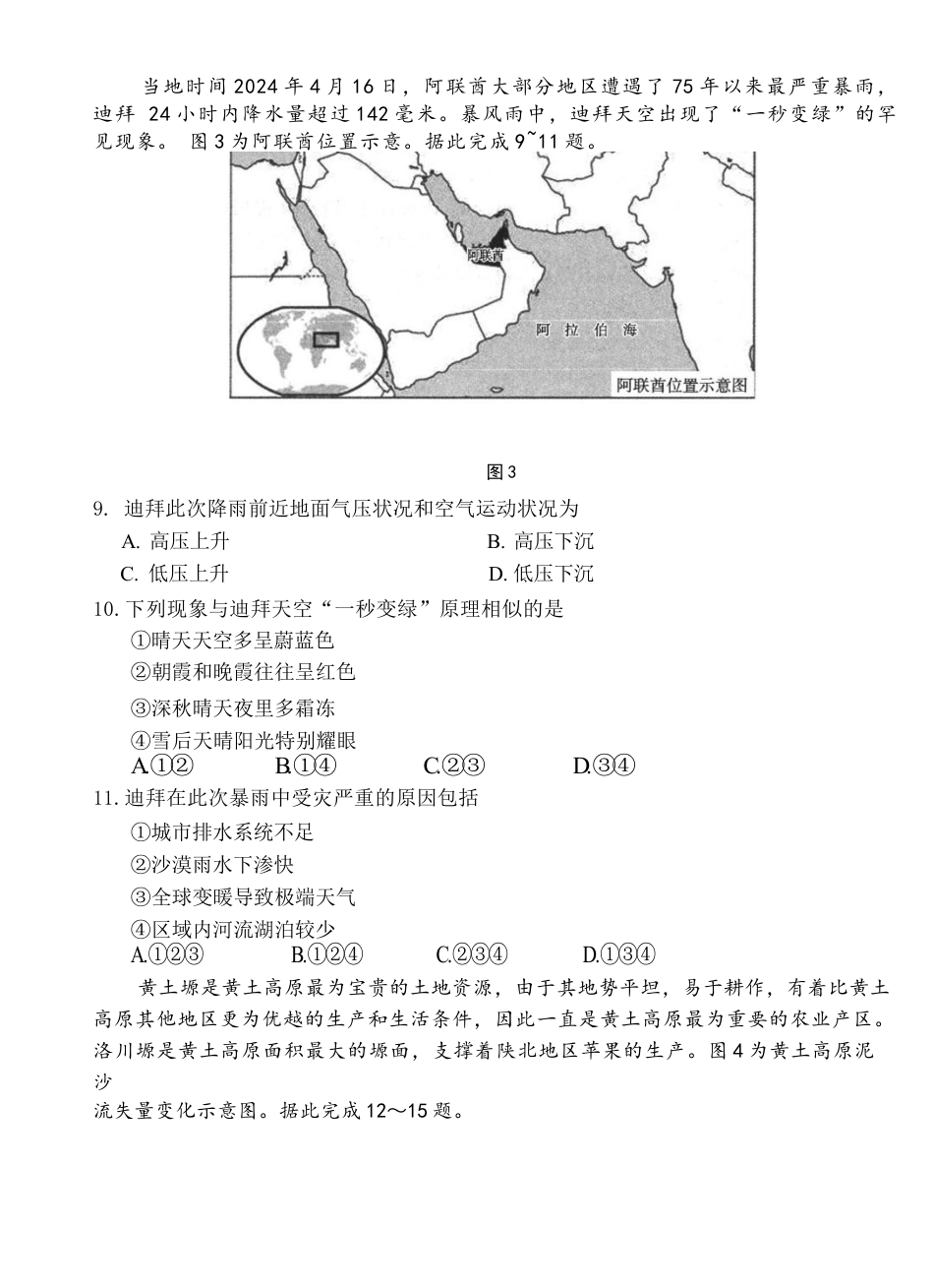 玉溪市2023~2024学年春季学期期末高一年级教学质量检测地理.docx_第3页