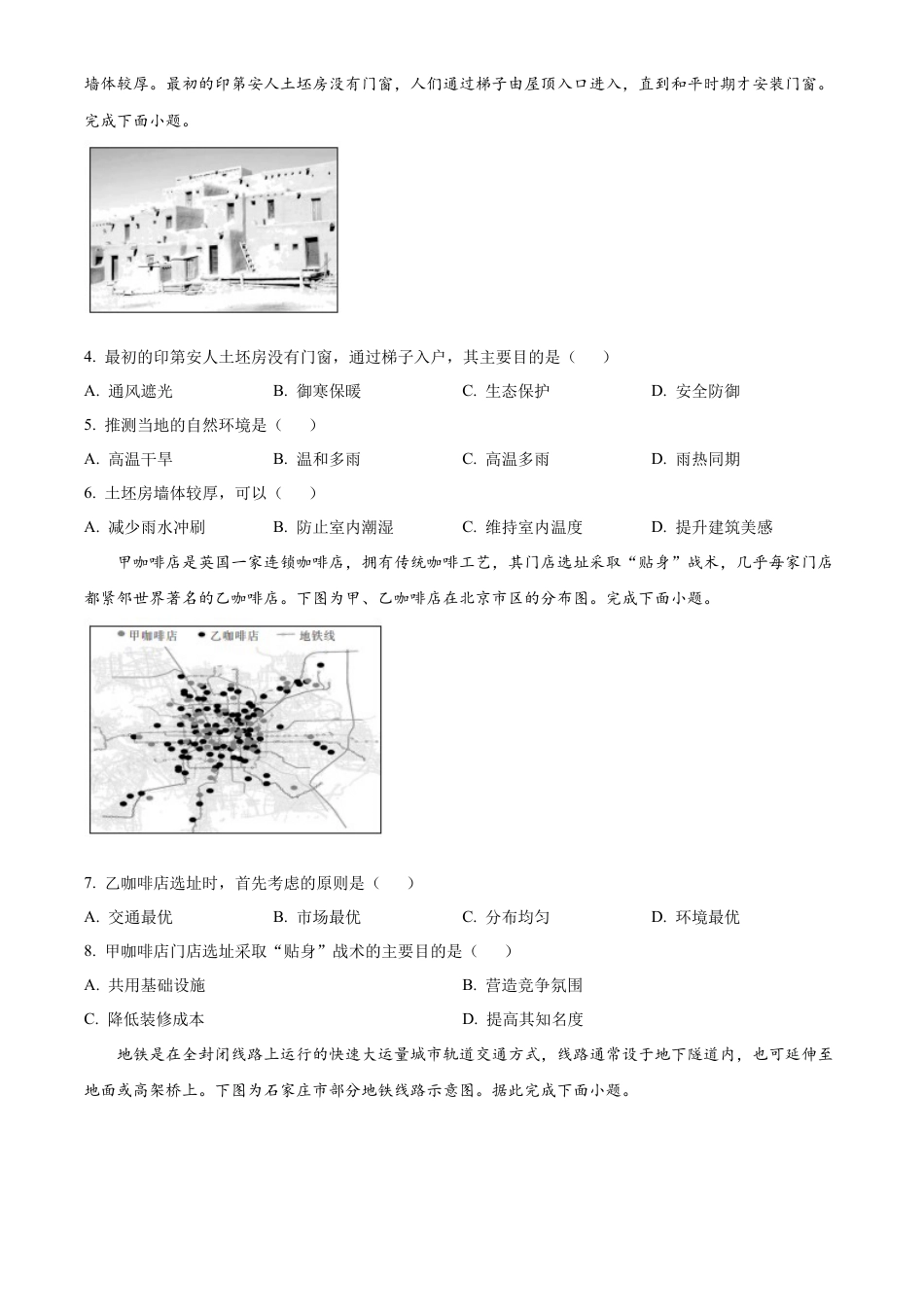云南省楚雄彝族自治州2023-2024学年高一下学期7月期末教育学业质量监测地理试题.docx_第2页