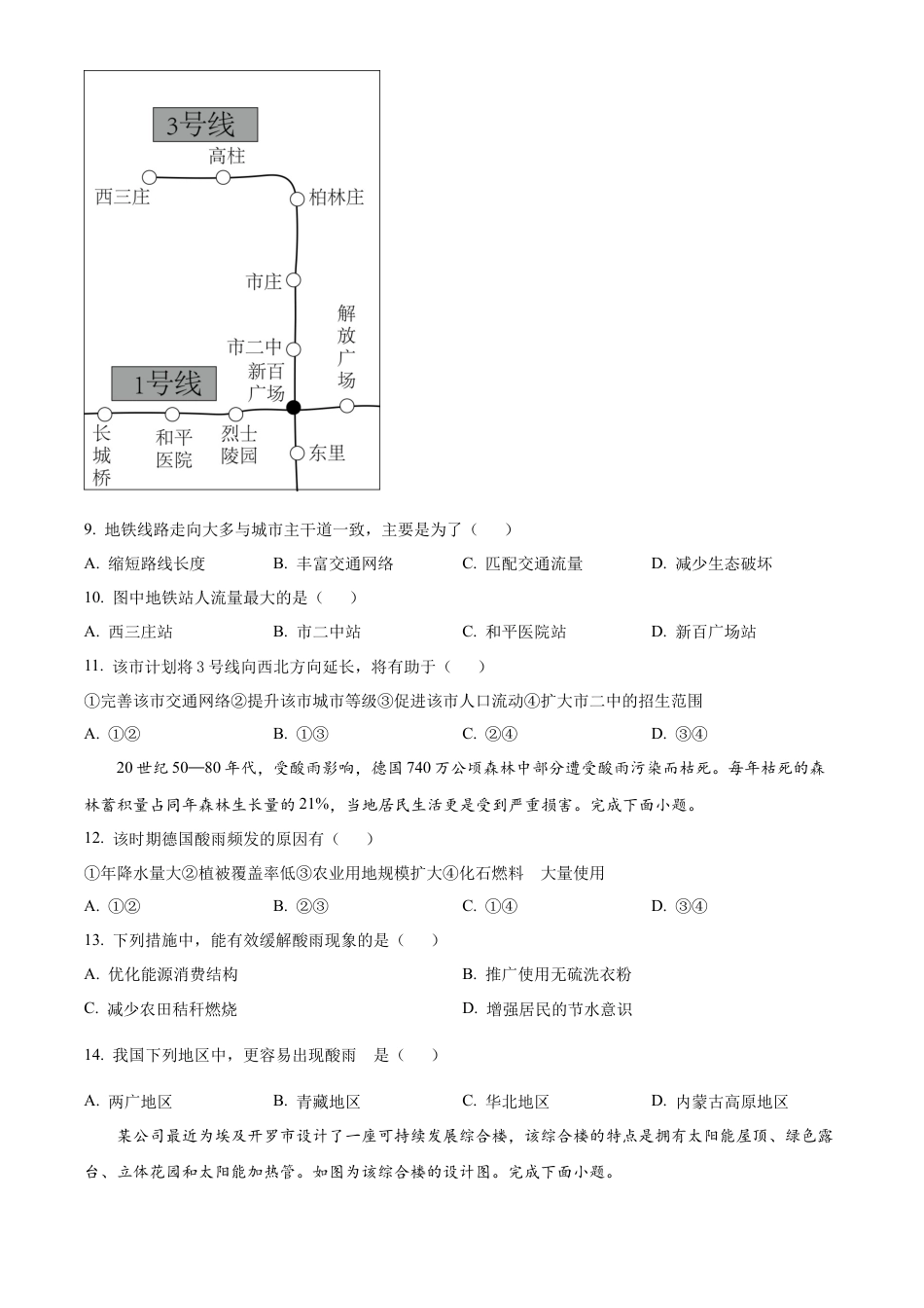 云南省楚雄彝族自治州2023-2024学年高一下学期7月期末教育学业质量监测地理试题.docx_第3页