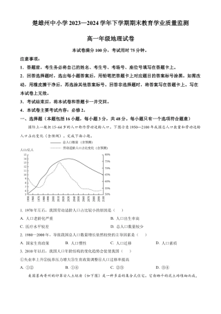 云南省楚雄彝族自治州2023-2024学年高一下学期7月期末教育学业质量监测地理试题.docx