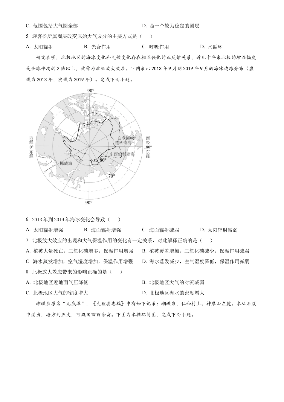 云南省大理白族自治州2023-2024学年高一下学期7月期末地理试题.docx_第2页