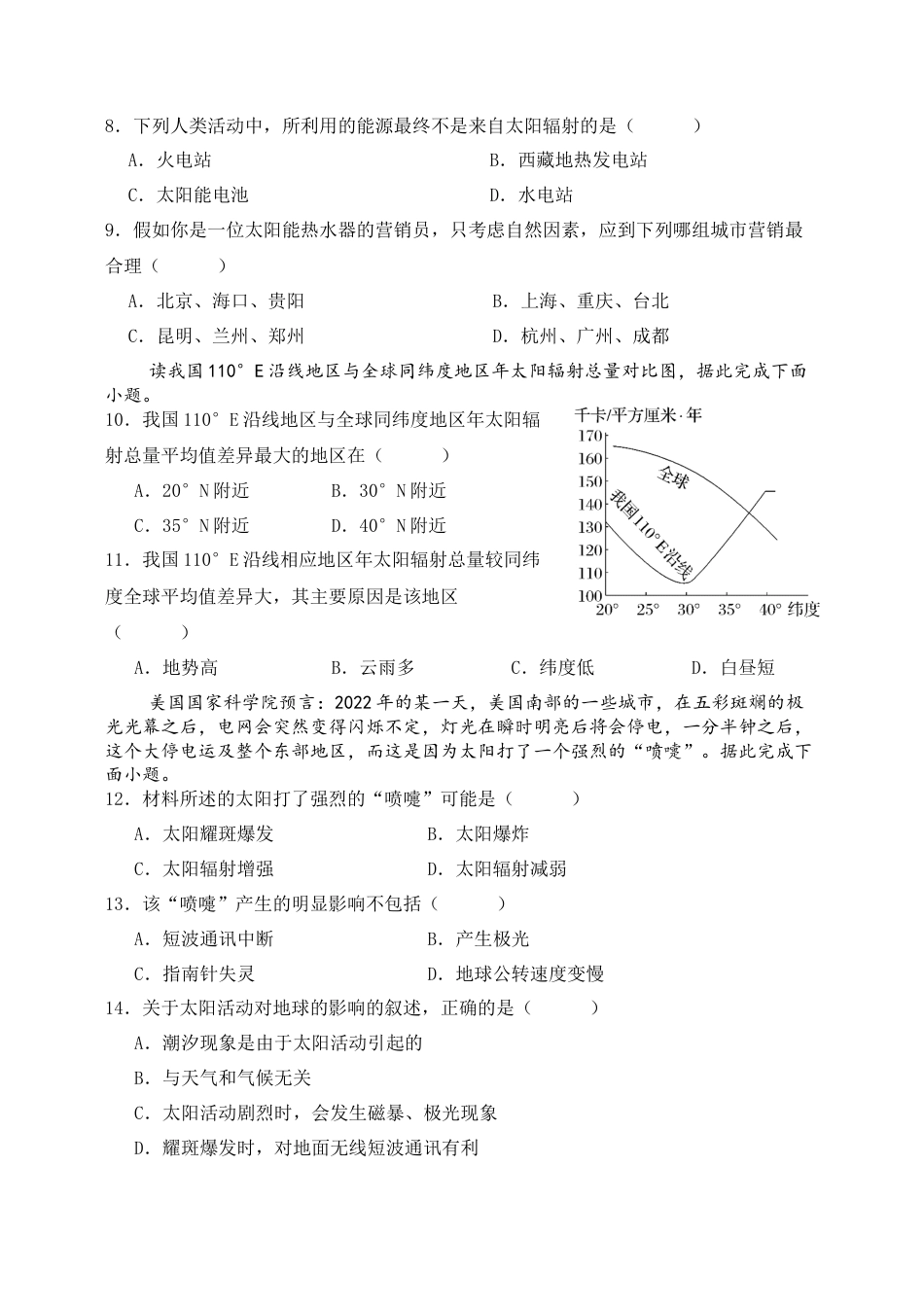 云南省开远市第一中学校2024-2025学年高一上学期9月检测_2027届高一地理9月月考试卷.docx_第3页